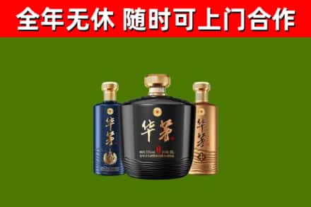 涪陵区烟酒回收华茅酒.jpg