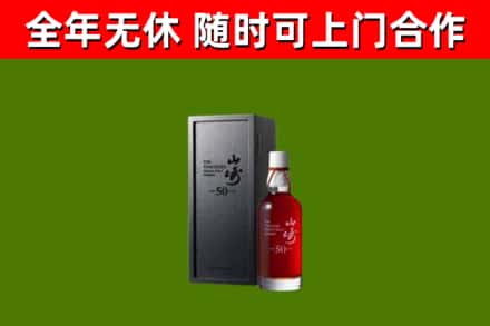 涪陵区回收山崎洋酒