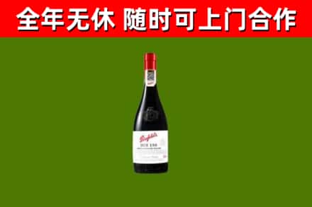 涪陵区回收奔富红酒