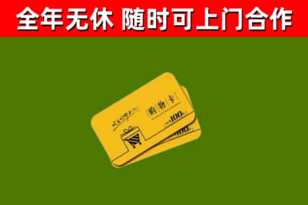 涪陵区回收购物卡