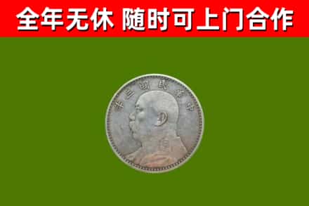 涪陵区回收袁大头